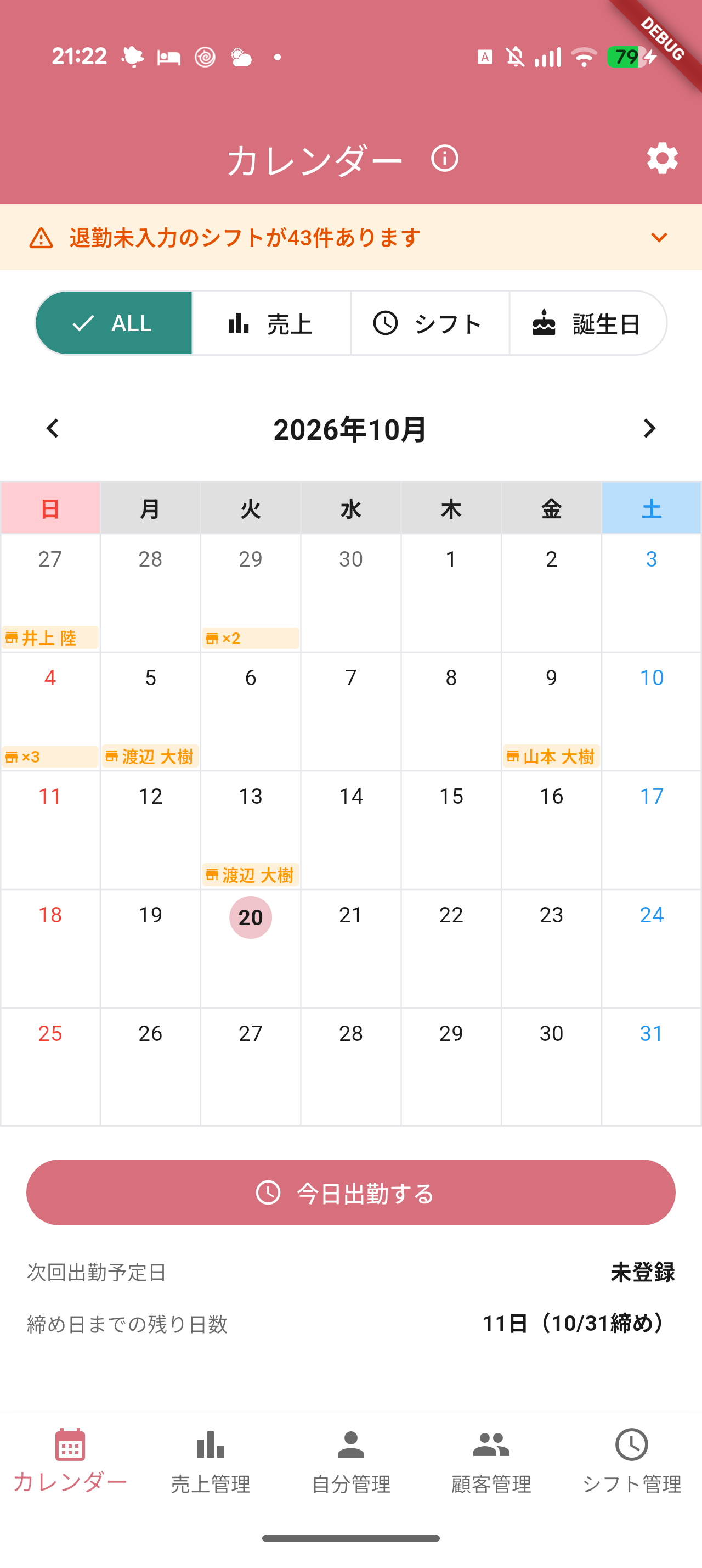 マイポッケ 売上管理画面