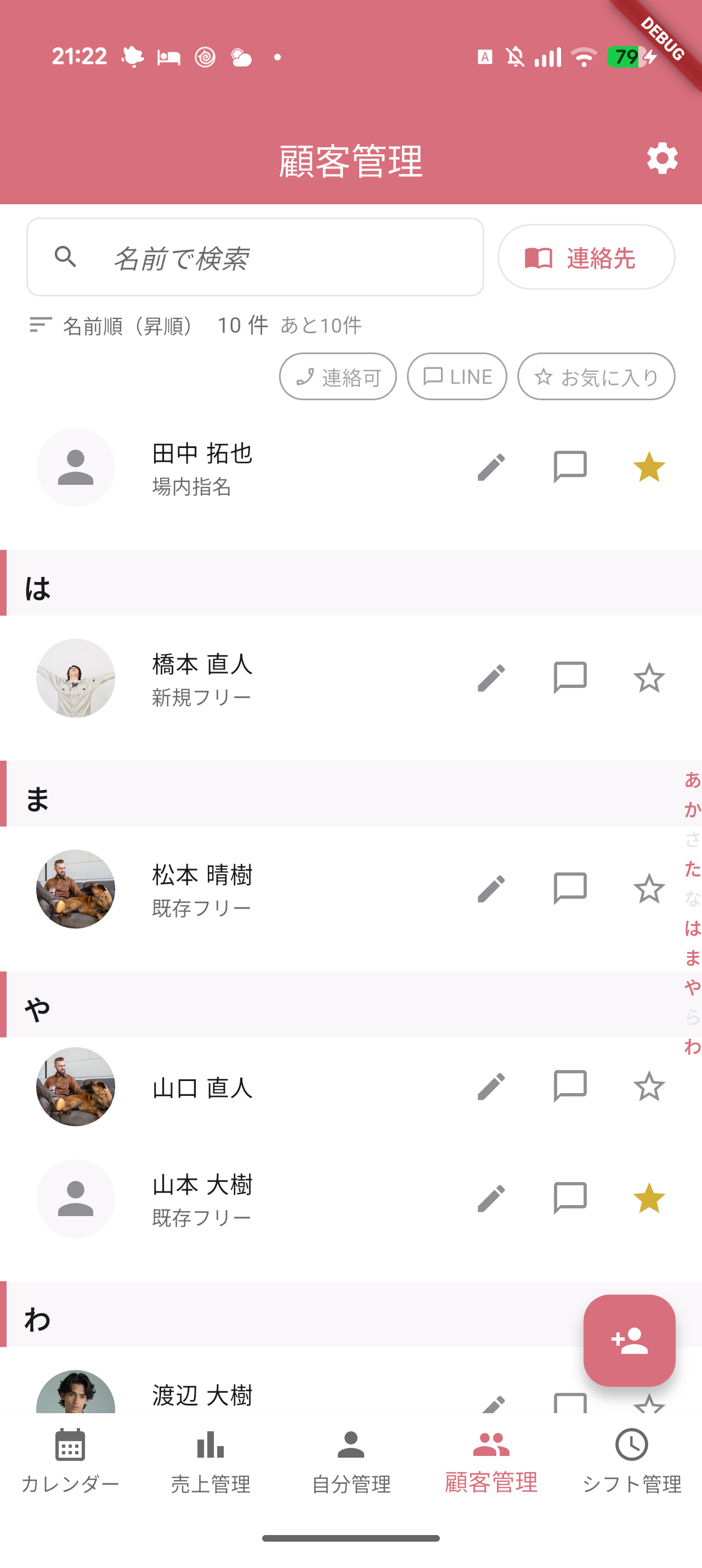 マイポッケ 顧客管理画面
