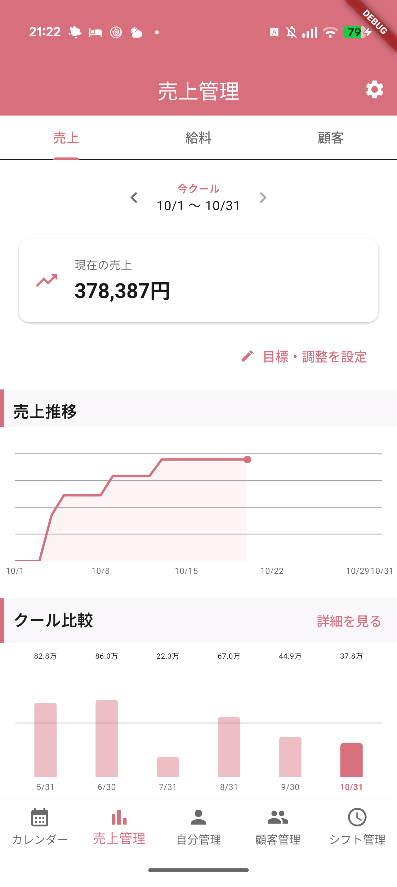 マイポッケ カレンダー画面